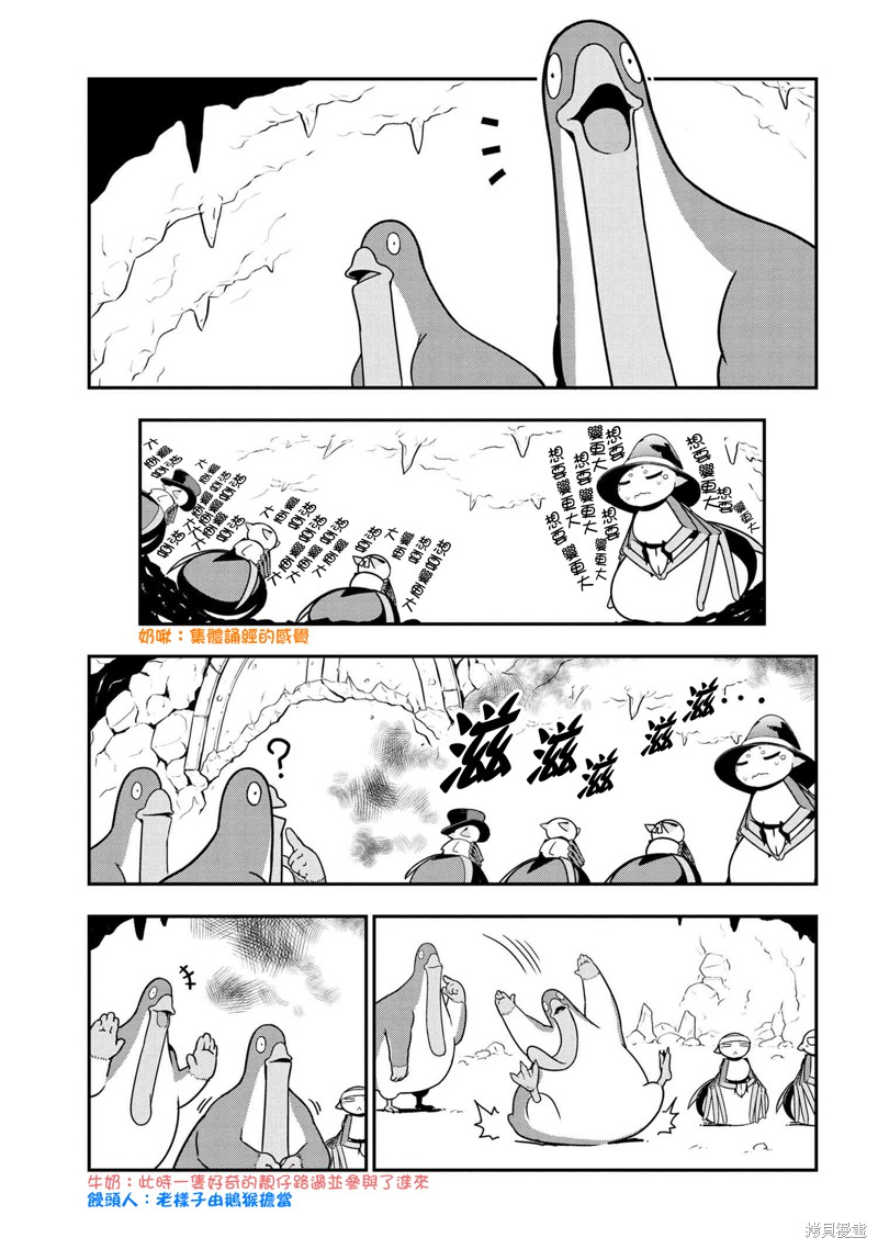 《我是蜘蛛，怎么了？ 蜘蛛子四姐妹的日常》第71话 第7页