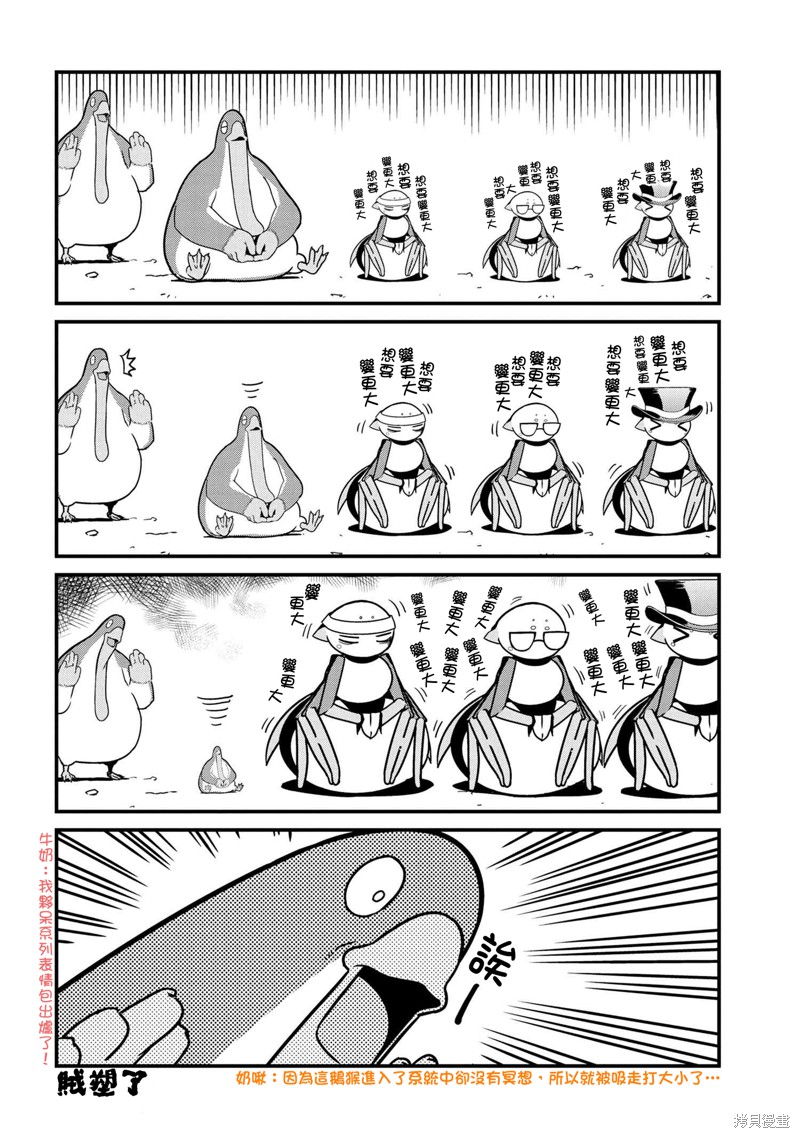 《我是蜘蛛，怎么了？ 蜘蛛子四姐妹的日常》第71话 第8页