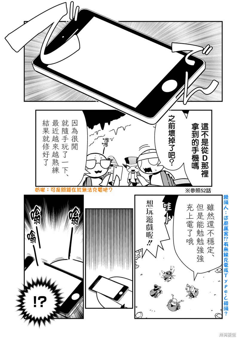 《我是蜘蛛，怎么了？ 蜘蛛子四姐妹的日常》第76话 第1页