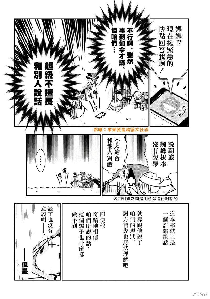 《我是蜘蛛，怎么了？ 蜘蛛子四姐妹的日常》第76话 第4页