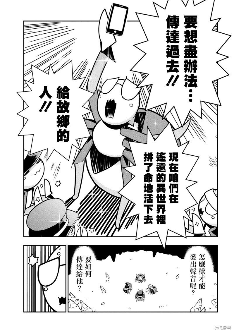 《我是蜘蛛，怎么了？ 蜘蛛子四姐妹的日常》第76话 第5页