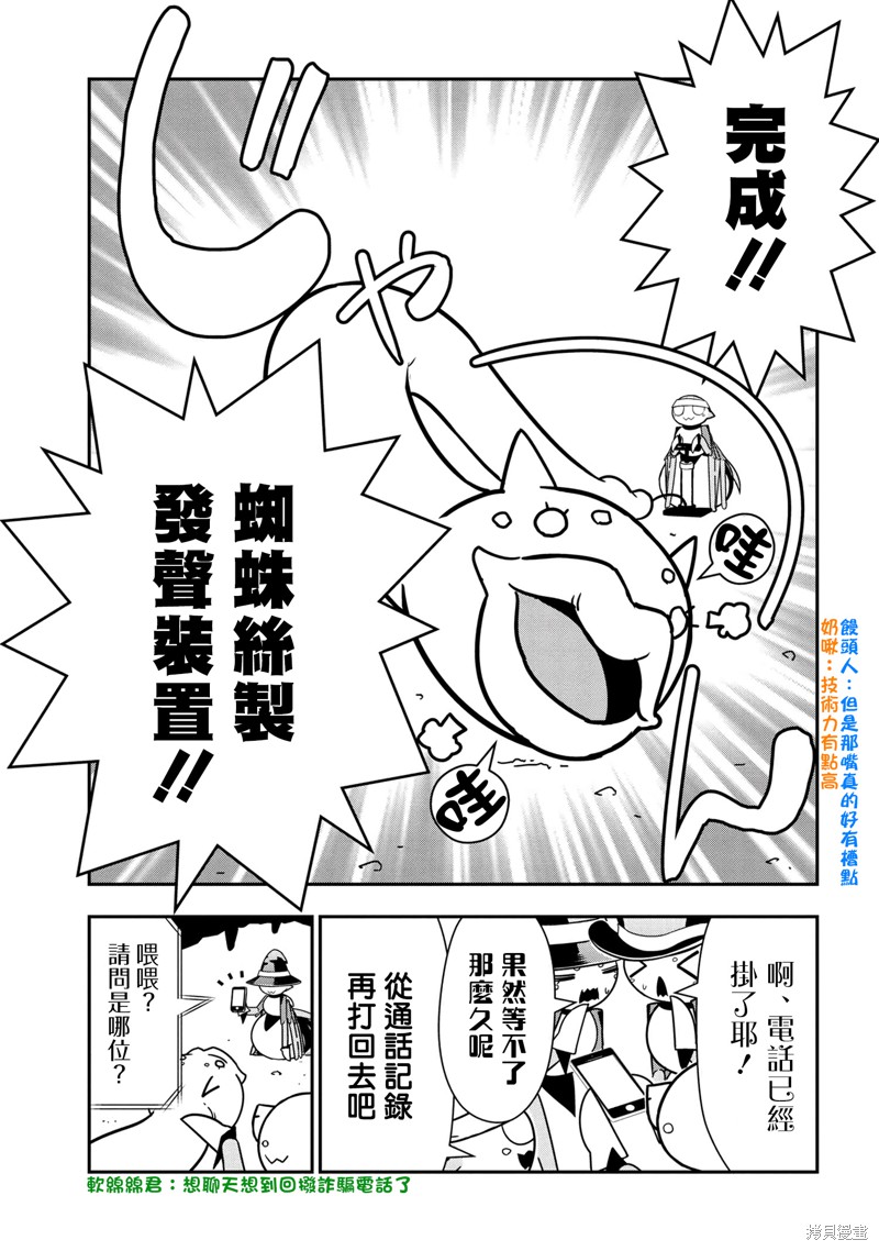 《我是蜘蛛，怎么了？ 蜘蛛子四姐妹的日常》第76话 第7页
