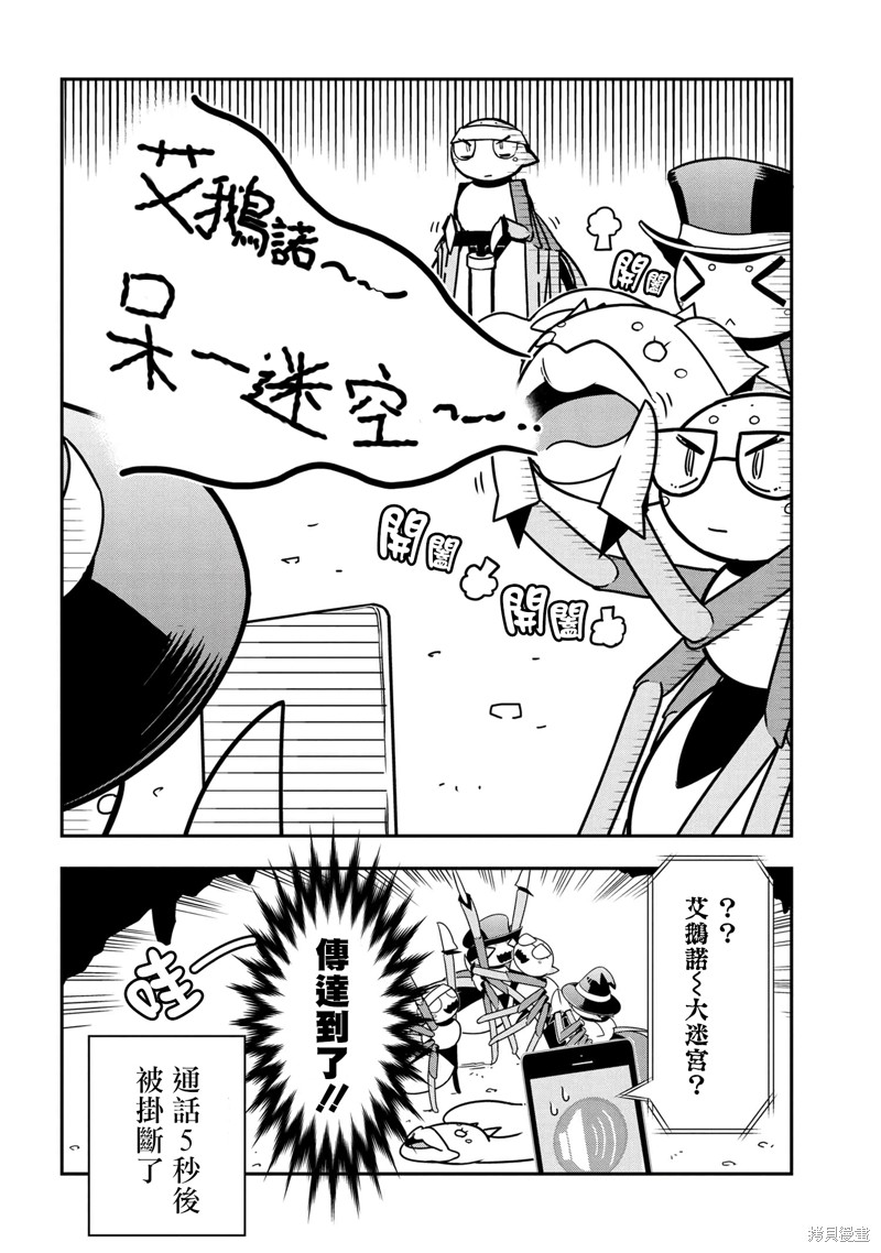 《我是蜘蛛，怎么了？ 蜘蛛子四姐妹的日常》第76话 第8页