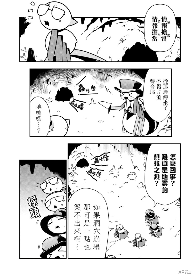 《我是蜘蛛，怎么了？ 蜘蛛子四姐妹的日常》第74话 第1页