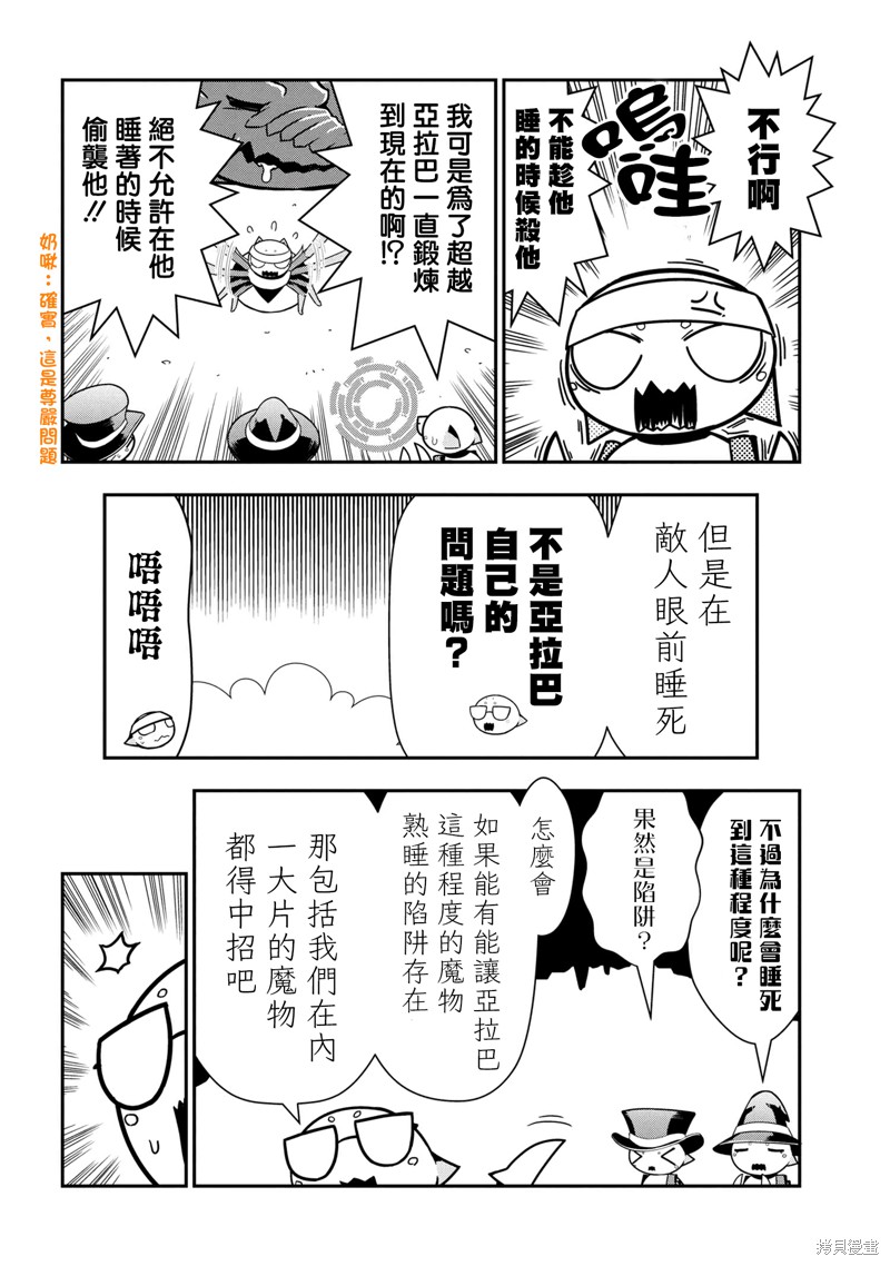 《我是蜘蛛，怎么了？ 蜘蛛子四姐妹的日常》第74话 第4页