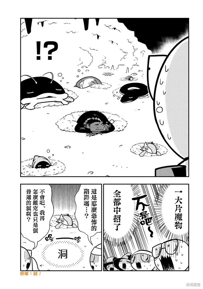 《我是蜘蛛，怎么了？ 蜘蛛子四姐妹的日常》第74话 第5页