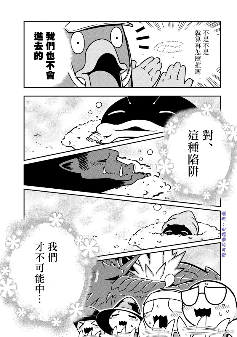 《我是蜘蛛，怎么了？ 蜘蛛子四姐妹的日常》第74话 第7页