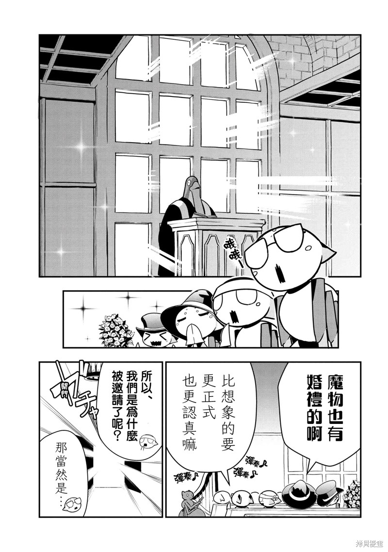 《我是蜘蛛，怎么了？ 蜘蛛子四姐妹的日常》第75话 第1页