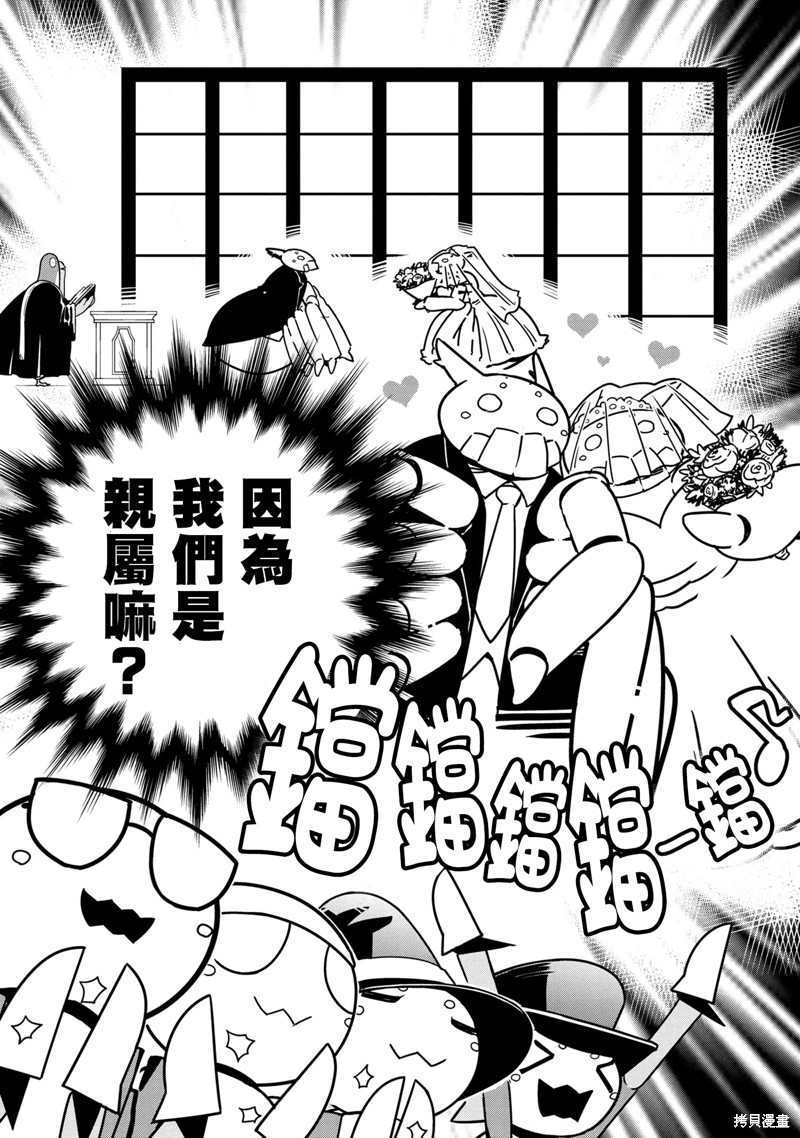 《我是蜘蛛，怎么了？ 蜘蛛子四姐妹的日常》第75话 第2页