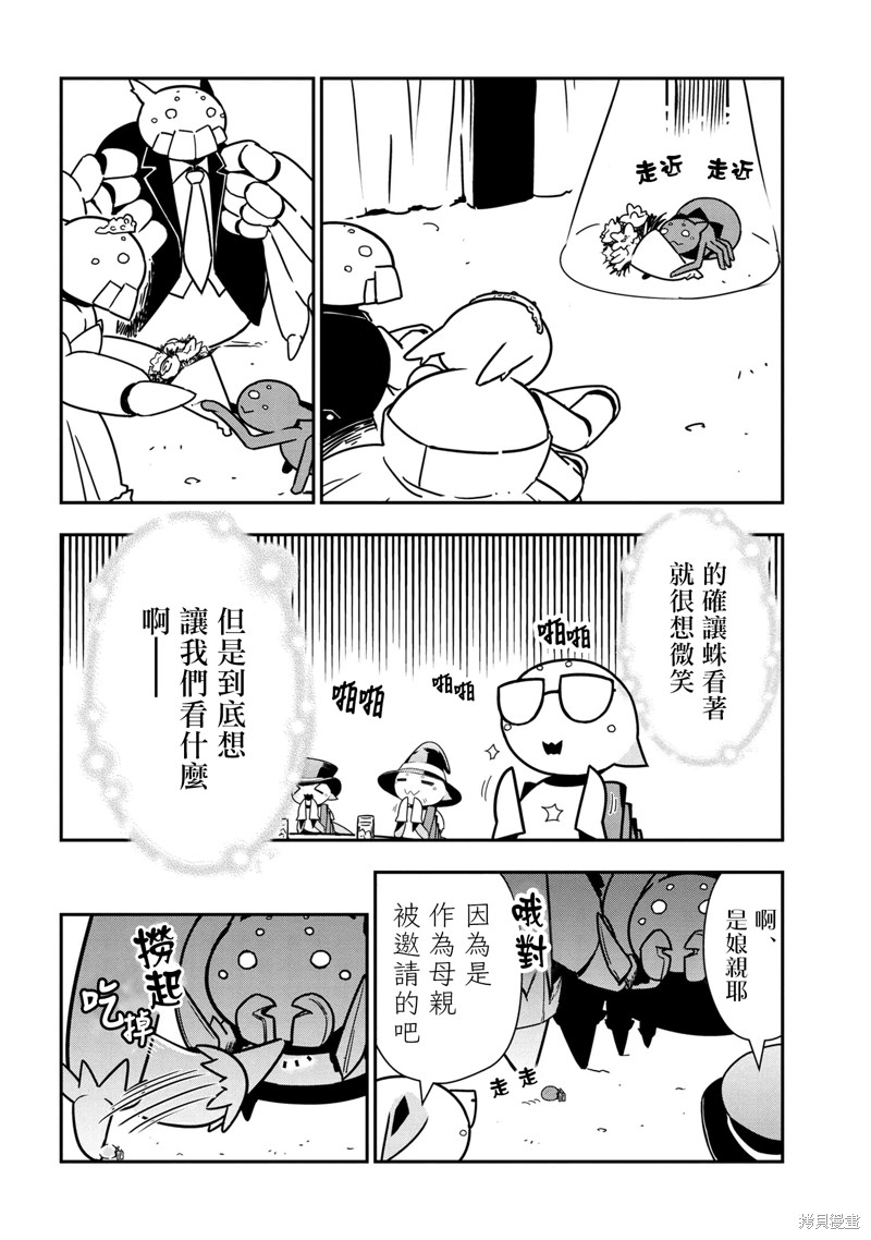 《我是蜘蛛，怎么了？ 蜘蛛子四姐妹的日常》第75话 第4页