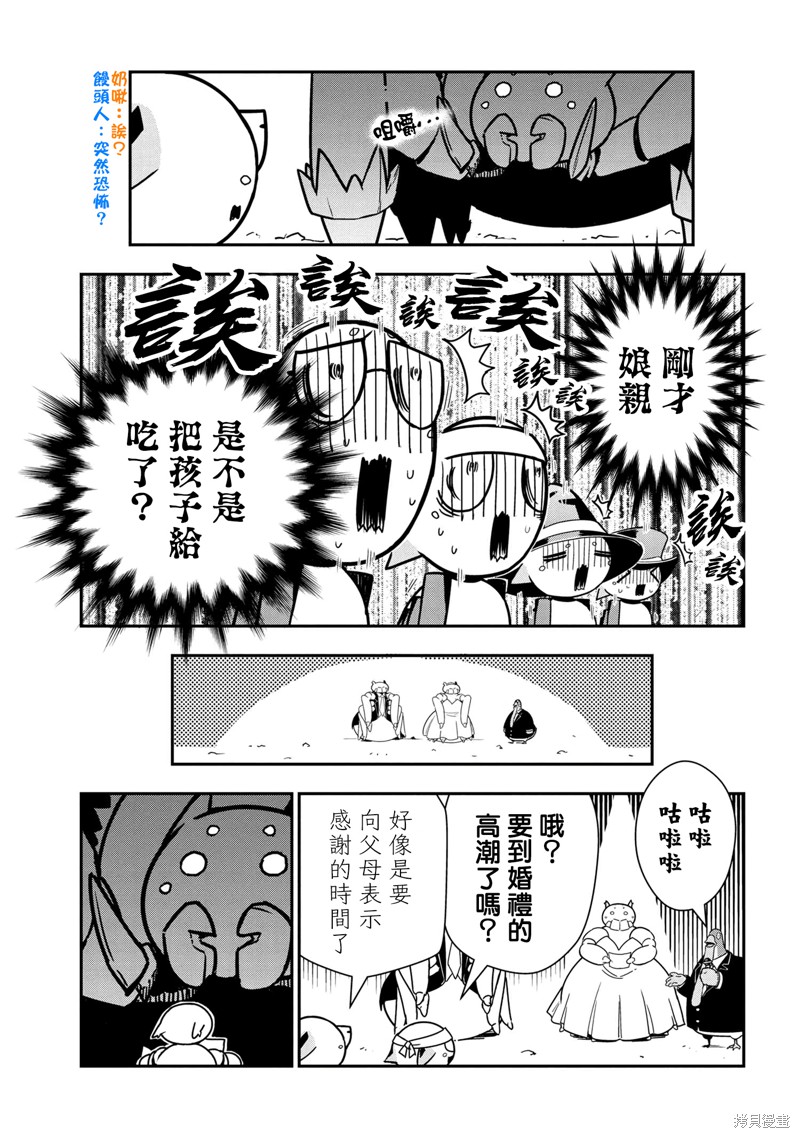《我是蜘蛛，怎么了？ 蜘蛛子四姐妹的日常》第75话 第5页