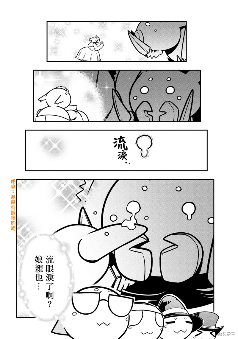 《我是蜘蛛，怎么了？ 蜘蛛子四姐妹的日常》第75话 第6页