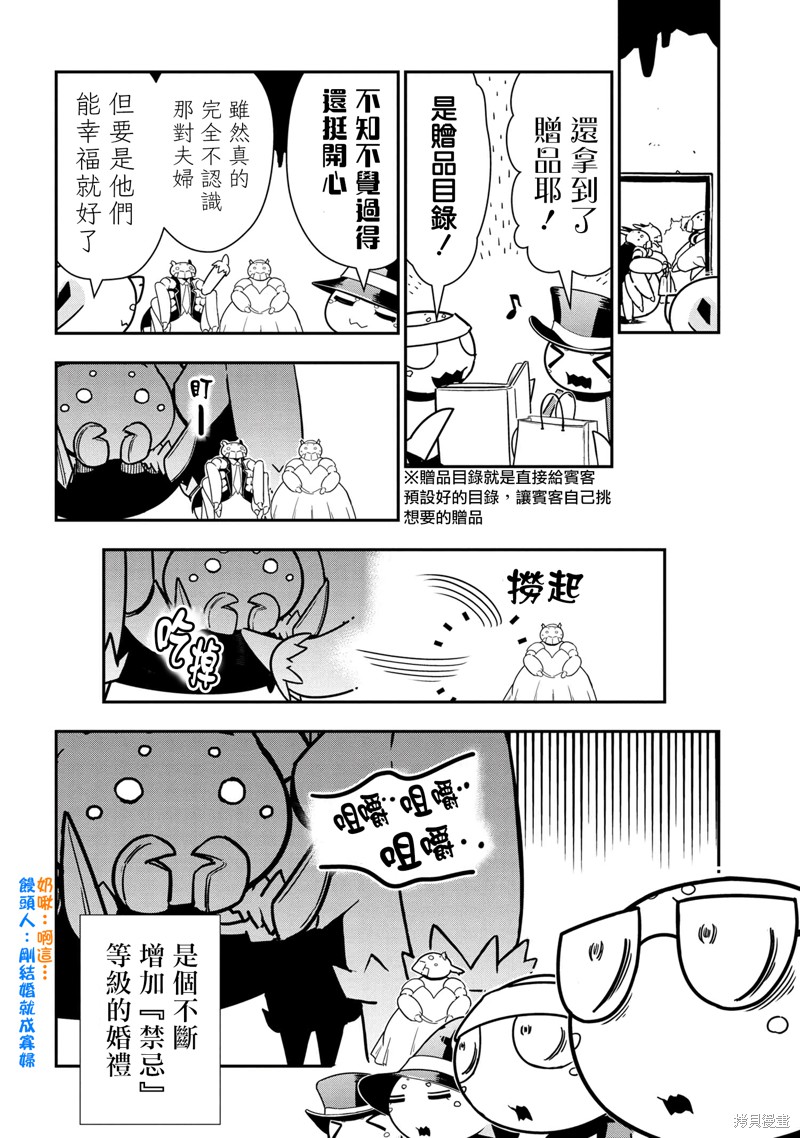 《我是蜘蛛，怎么了？ 蜘蛛子四姐妹的日常》第75话 第8页