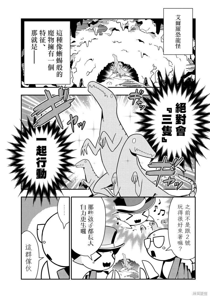 《我是蜘蛛，怎么了？ 蜘蛛子四姐妹的日常》第77话 第1页
