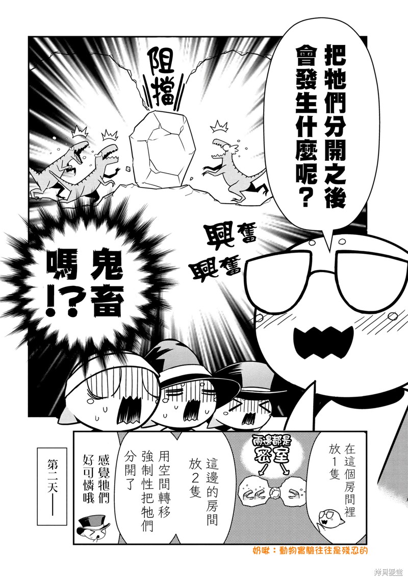 《我是蜘蛛，怎么了？ 蜘蛛子四姐妹的日常》第77话 第2页