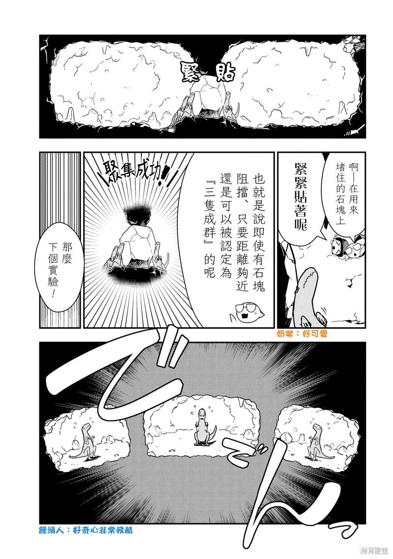 《我是蜘蛛，怎么了？ 蜘蛛子四姐妹的日常》第77话 第3页