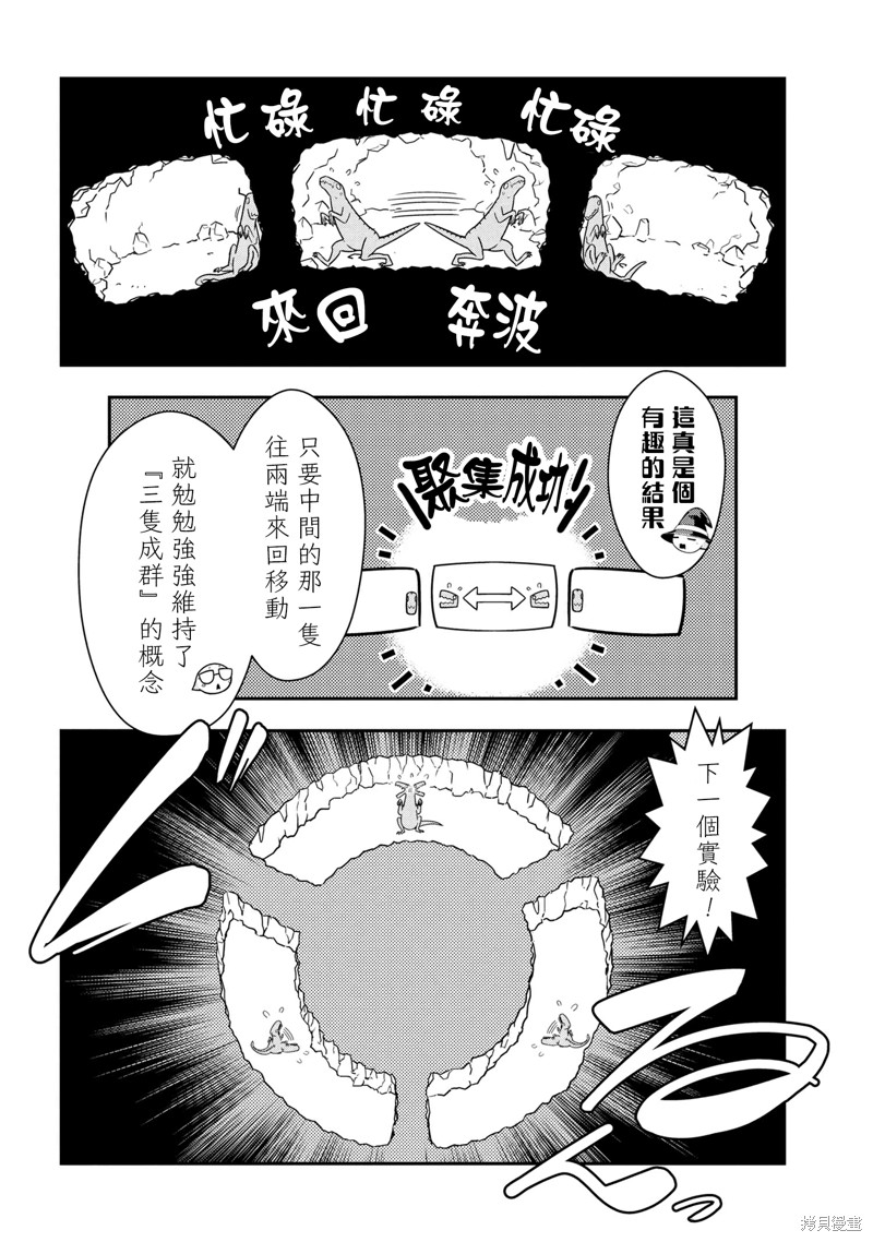 《我是蜘蛛，怎么了？ 蜘蛛子四姐妹的日常》第77话 第4页