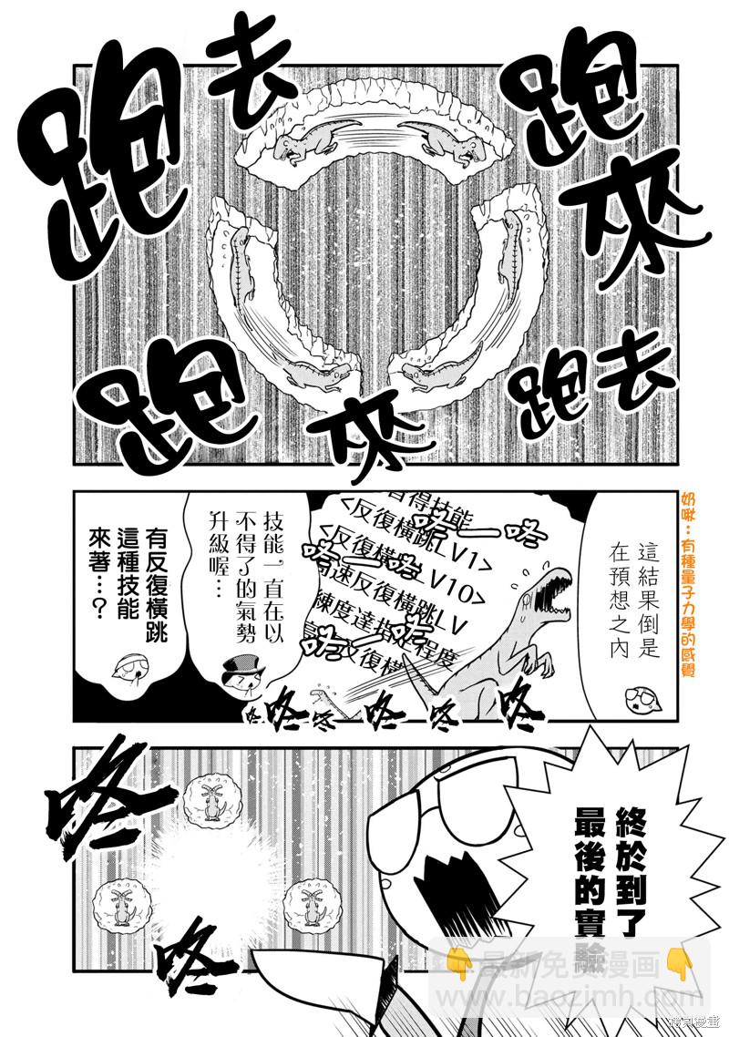 《我是蜘蛛，怎么了？ 蜘蛛子四姐妹的日常》第77话 第5页