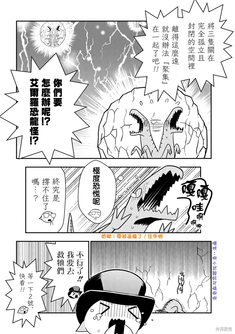 《我是蜘蛛，怎么了？ 蜘蛛子四姐妹的日常》第77话 第6页