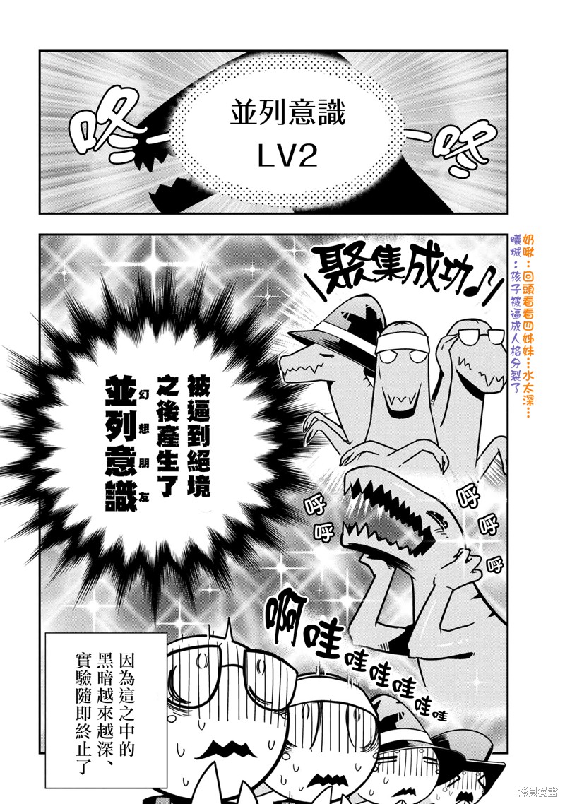 《我是蜘蛛，怎么了？ 蜘蛛子四姐妹的日常》第77话 第8页