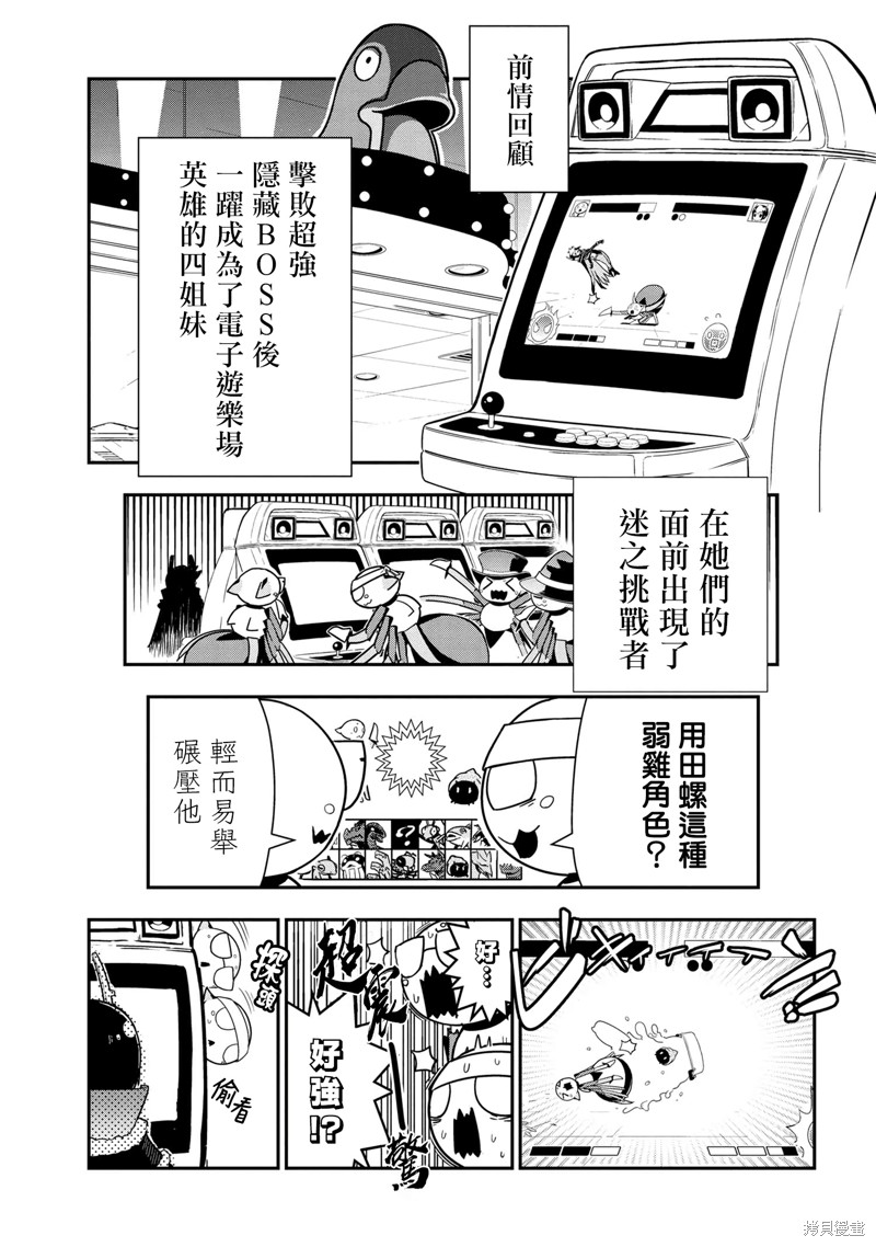 《我是蜘蛛，怎么了？ 蜘蛛子四姐妹的日常》第80话 第1页