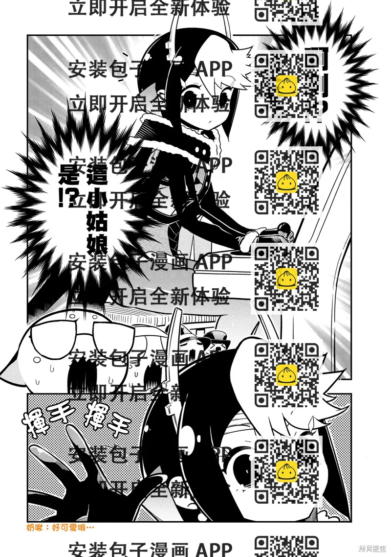《我是蜘蛛，怎么了？ 蜘蛛子四姐妹的日常》第80话 第2页