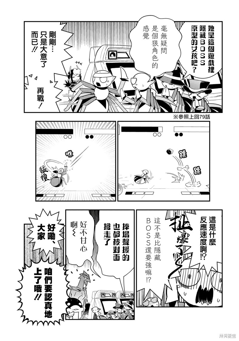 《我是蜘蛛，怎么了？ 蜘蛛子四姐妹的日常》第80话 第3页