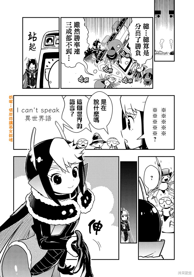 《我是蜘蛛，怎么了？ 蜘蛛子四姐妹的日常》第80话 第6页