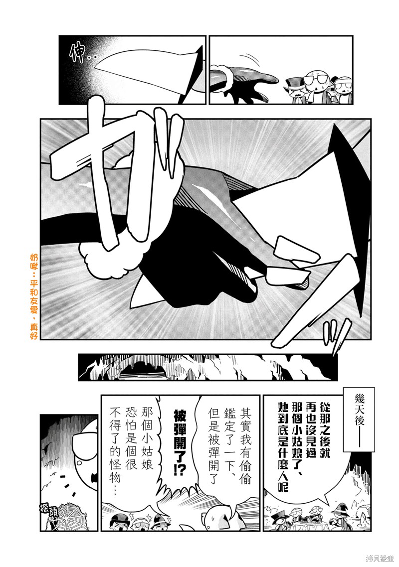 《我是蜘蛛，怎么了？ 蜘蛛子四姐妹的日常》第80话 第7页