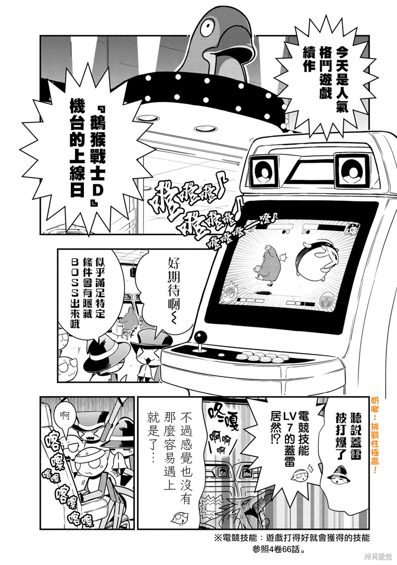 《我是蜘蛛，怎么了？ 蜘蛛子四姐妹的日常》第79话 第1页
