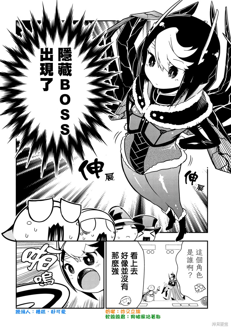 《我是蜘蛛，怎么了？ 蜘蛛子四姐妹的日常》第79话 第2页