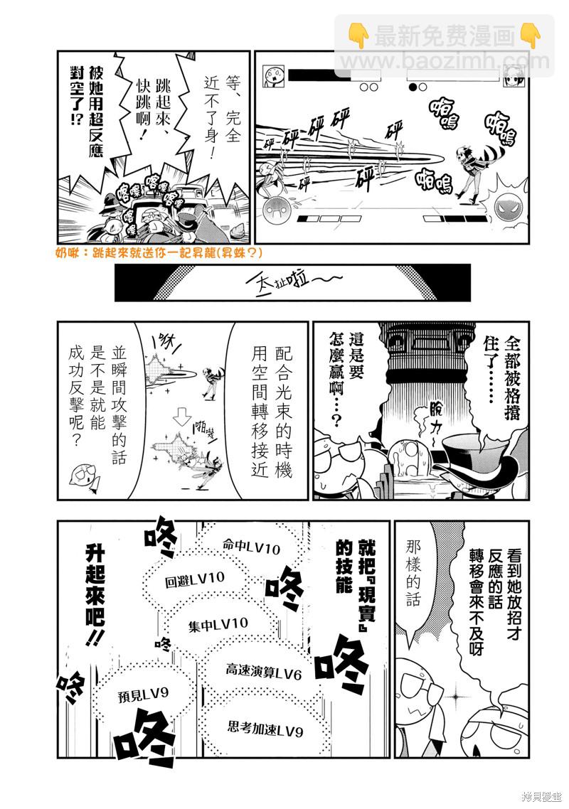 《我是蜘蛛，怎么了？ 蜘蛛子四姐妹的日常》第79话 第3页