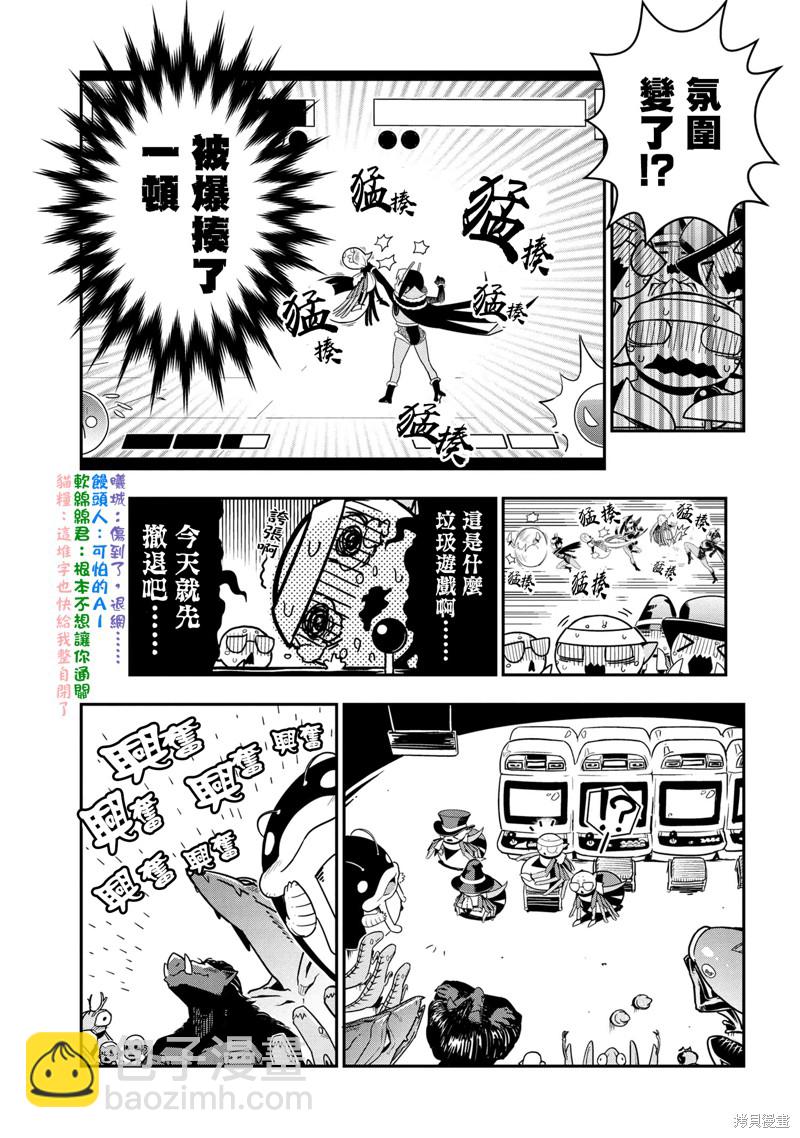 《我是蜘蛛，怎么了？ 蜘蛛子四姐妹的日常》第79话 第5页