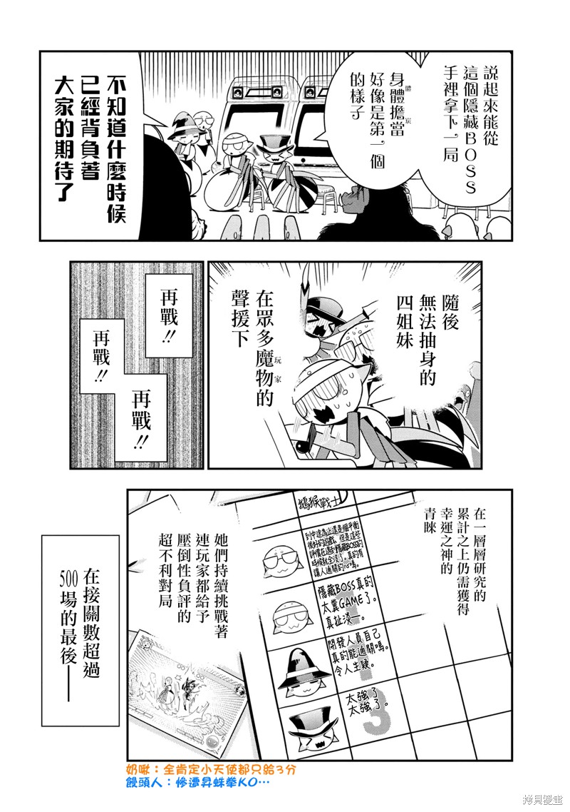《我是蜘蛛，怎么了？ 蜘蛛子四姐妹的日常》第79话 第6页