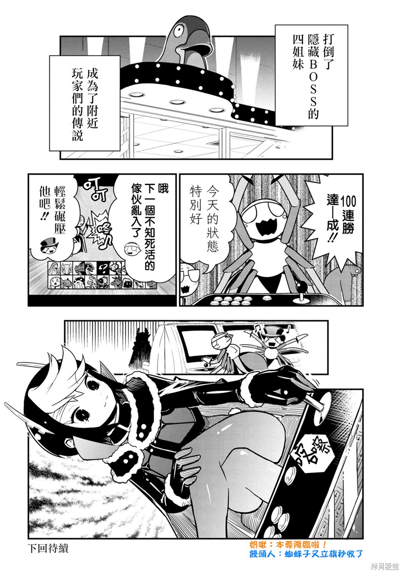 《我是蜘蛛，怎么了？ 蜘蛛子四姐妹的日常》第79话 第8页