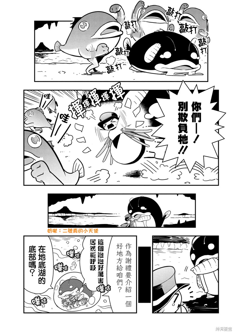 《我是蜘蛛，怎么了？ 蜘蛛子四姐妹的日常》第78话 第1页