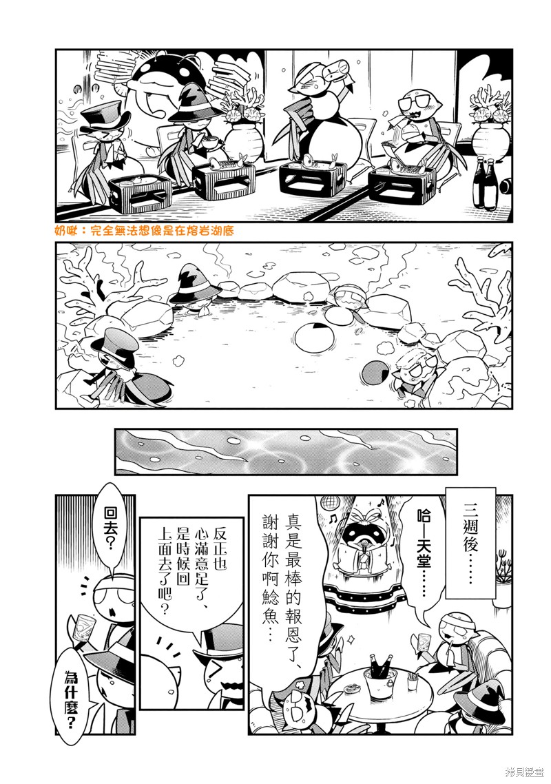 《我是蜘蛛，怎么了？ 蜘蛛子四姐妹的日常》第78话 第3页