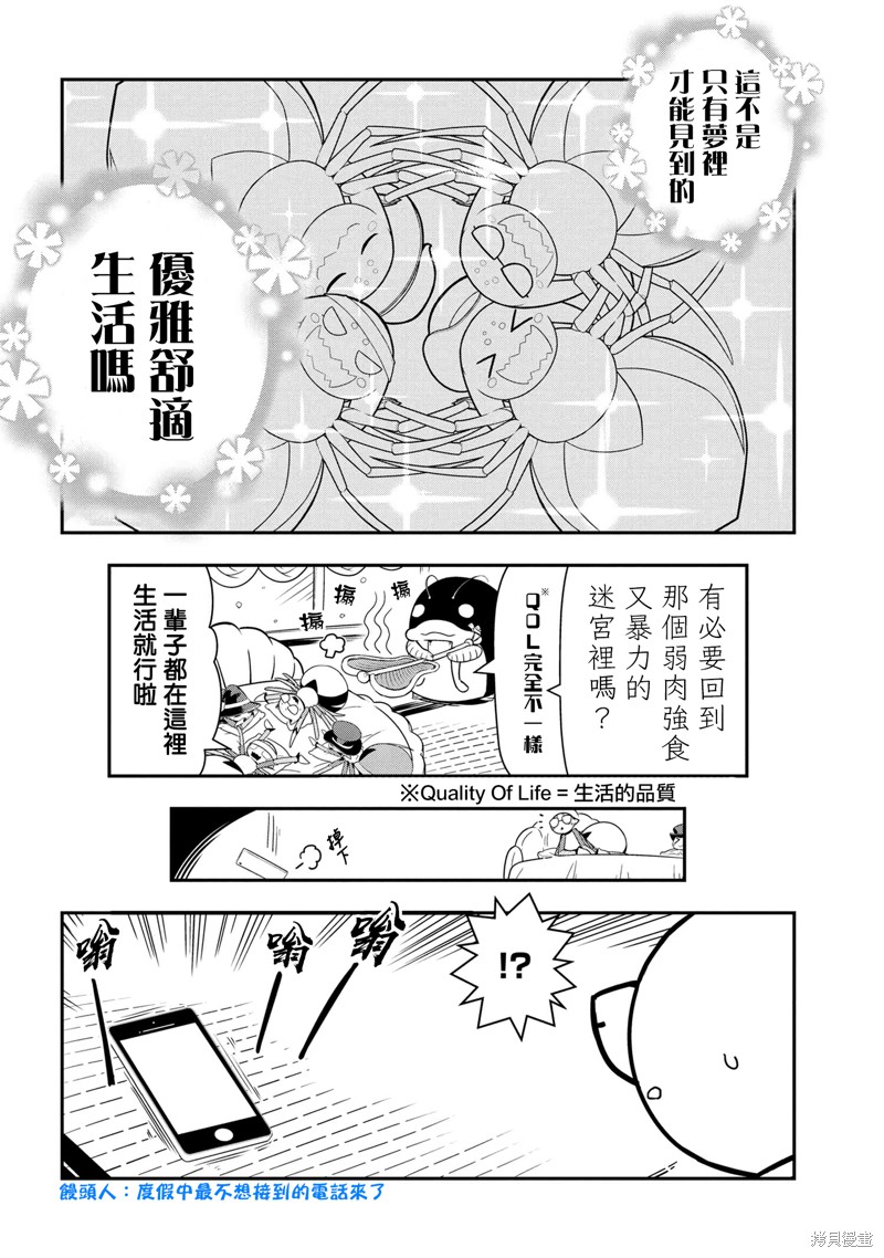 《我是蜘蛛，怎么了？ 蜘蛛子四姐妹的日常》第78话 第4页