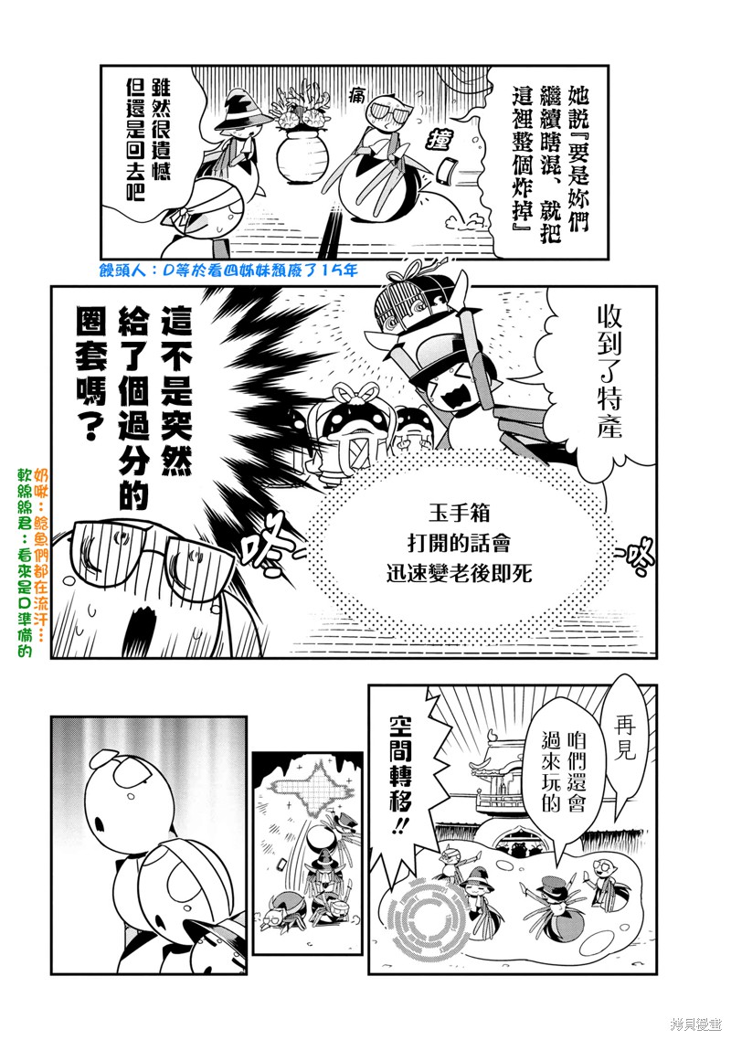 《我是蜘蛛，怎么了？ 蜘蛛子四姐妹的日常》第78话 第6页