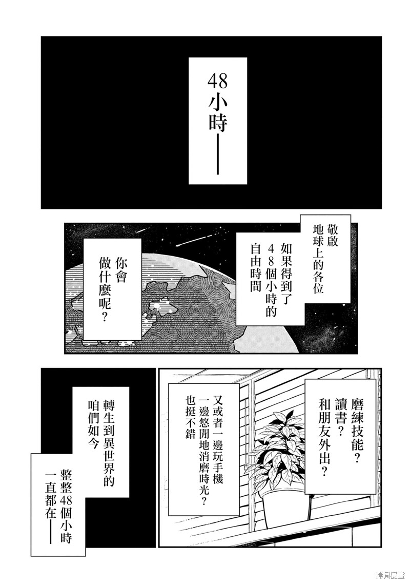 《我是蜘蛛，怎么了？ 蜘蛛子四姐妹的日常》第81话 第1页