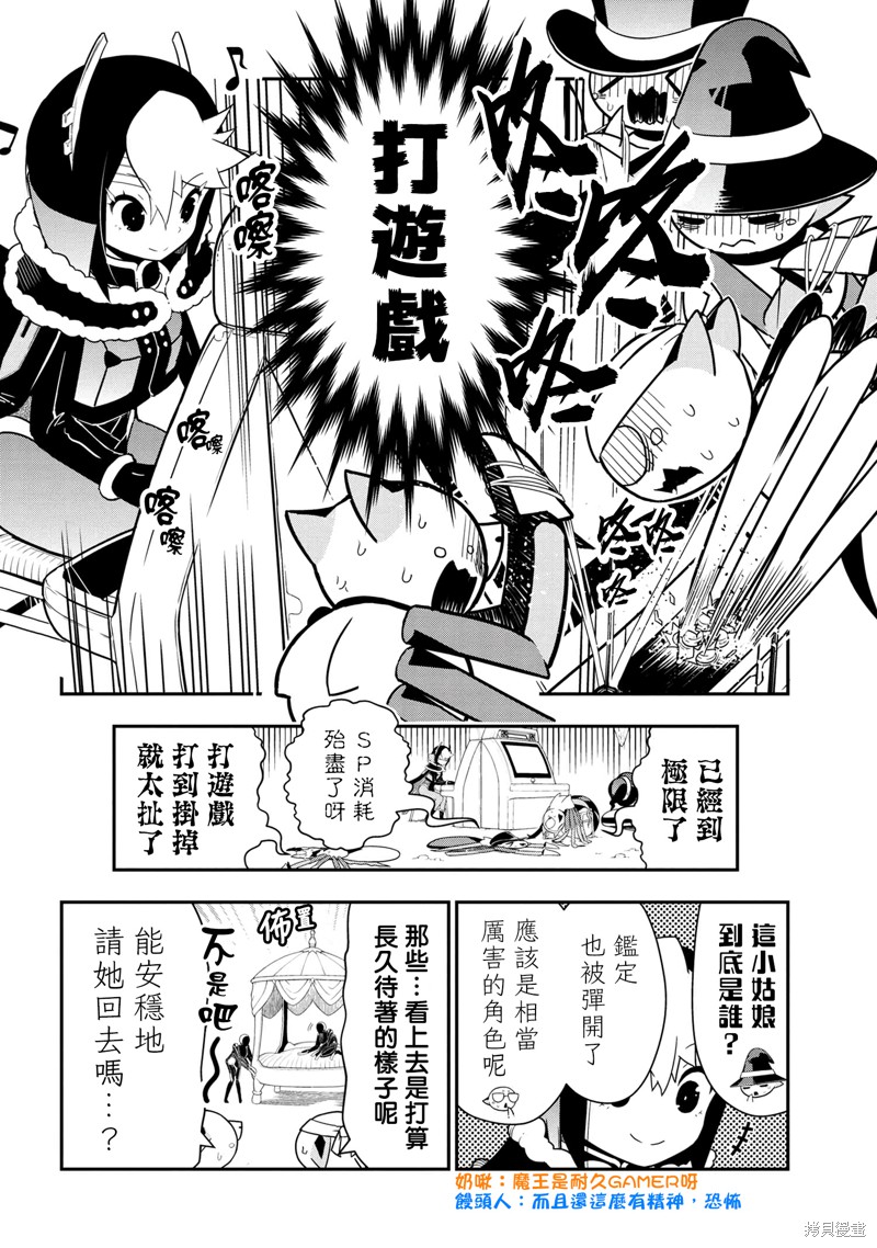 《我是蜘蛛，怎么了？ 蜘蛛子四姐妹的日常》第81话 第2页
