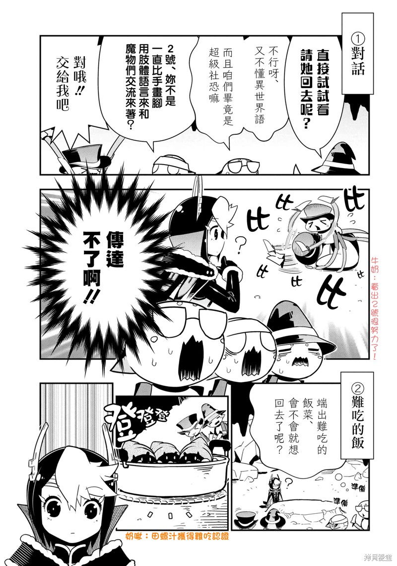 《我是蜘蛛，怎么了？ 蜘蛛子四姐妹的日常》第81话 第3页