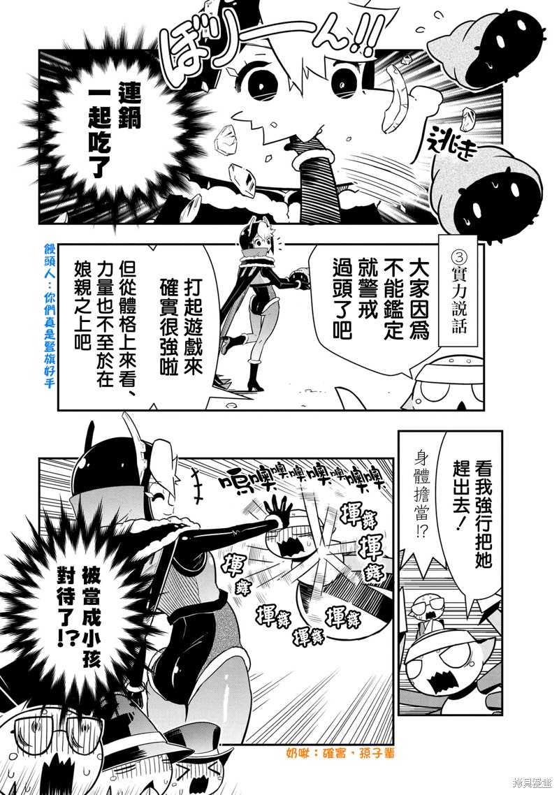 《我是蜘蛛，怎么了？ 蜘蛛子四姐妹的日常》第81话 第4页
