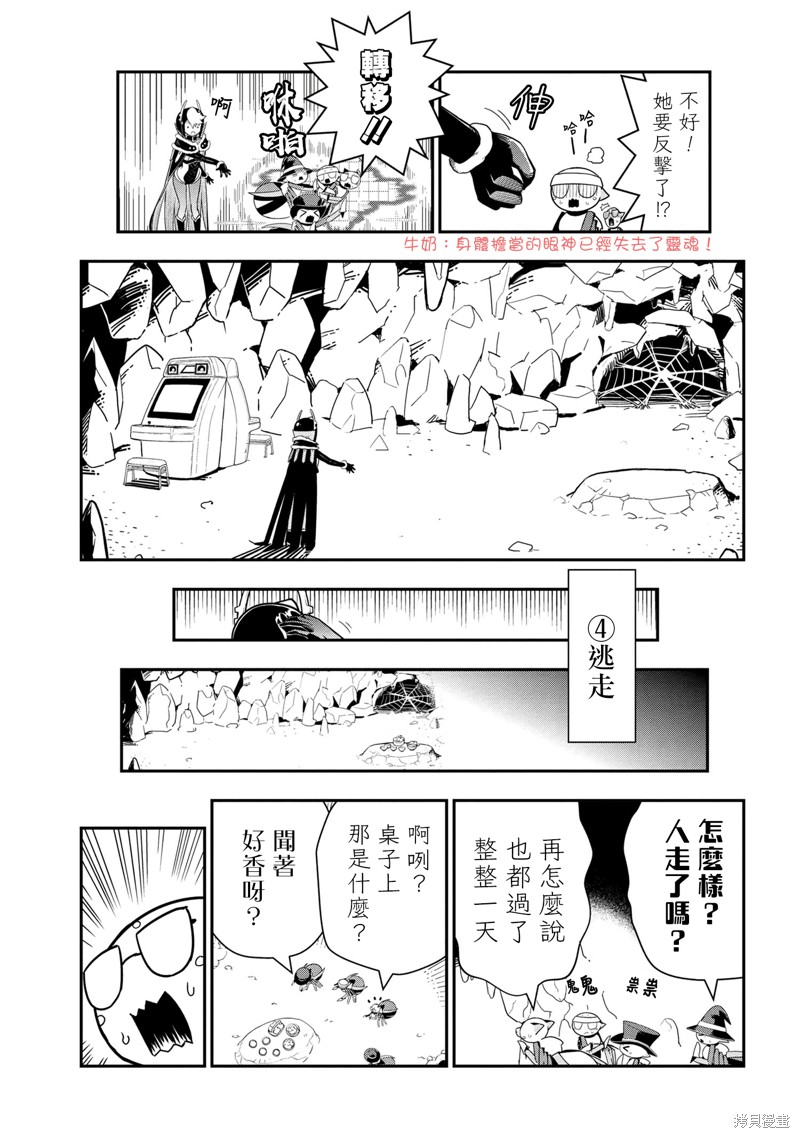 《我是蜘蛛，怎么了？ 蜘蛛子四姐妹的日常》第81话 第5页