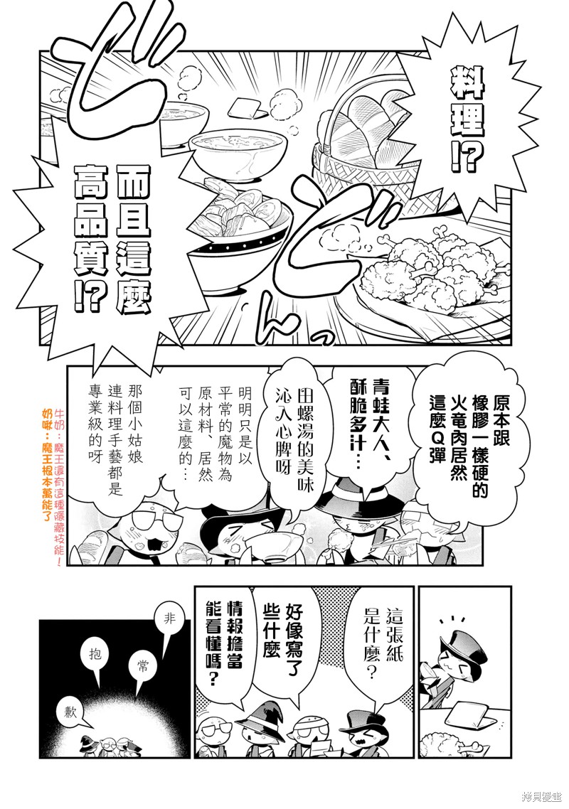 《我是蜘蛛，怎么了？ 蜘蛛子四姐妹的日常》第81话 第6页