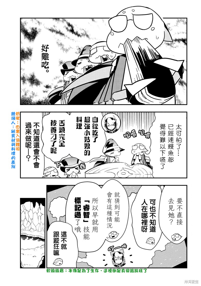 《我是蜘蛛，怎么了？ 蜘蛛子四姐妹的日常》第82话 第1页