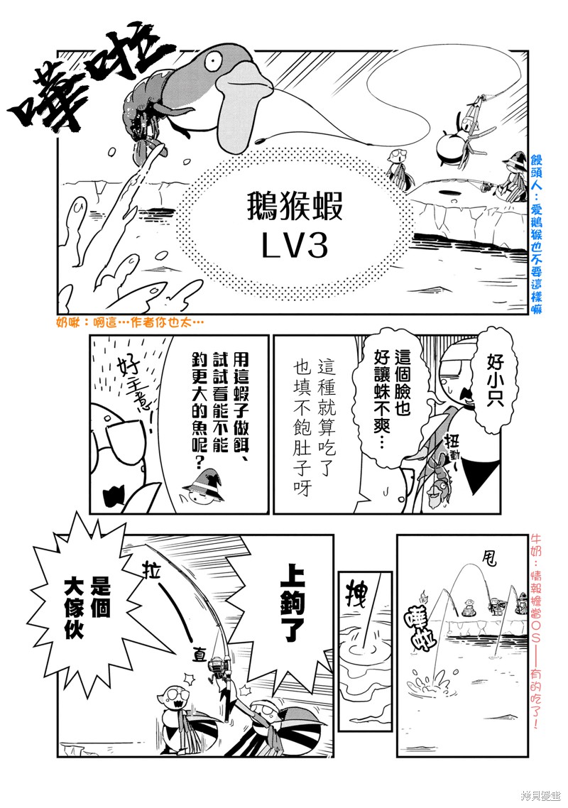 《我是蜘蛛，怎么了？ 蜘蛛子四姐妹的日常》第82话 第5页
