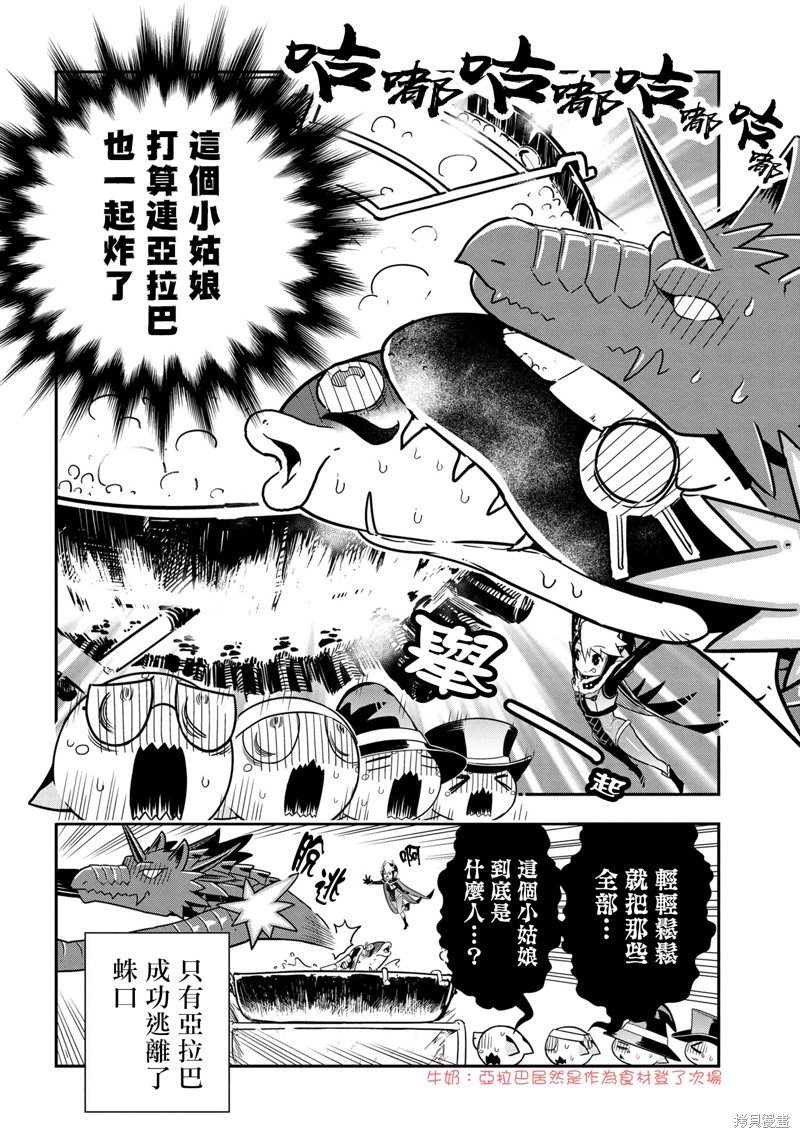 《我是蜘蛛，怎么了？ 蜘蛛子四姐妹的日常》第82话 第8页