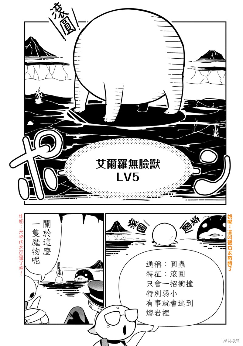 《我是蜘蛛，怎么了？ 蜘蛛子四姐妹的日常》第84话 第1页