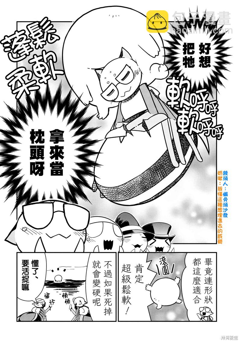 《我是蜘蛛，怎么了？ 蜘蛛子四姐妹的日常》第84话 第2页